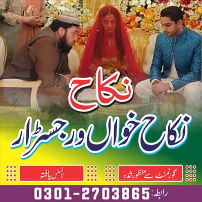 Nikah Khawan | Nikah service Lahore | Islamic Nikah | Nikah Registrar