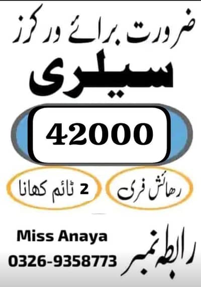 Need Staff Required  Biscuits factory Jobs Available In Lahore