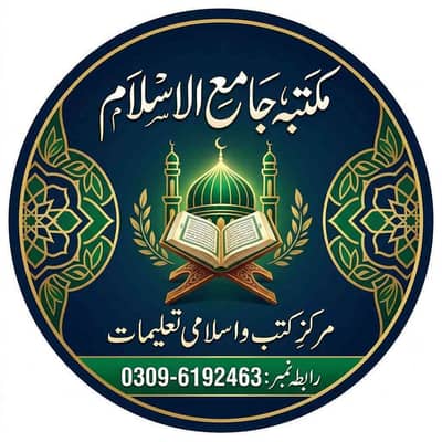 Maktaba Jame Ul Islam 