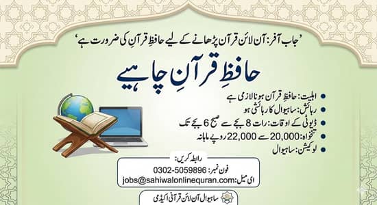 academy me online parhane k liye teacher chaiye