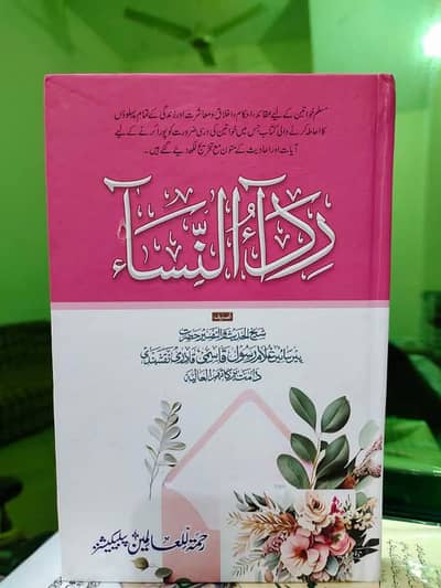 رداء النساء