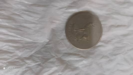 25 Fils piece from the United Arab Emirates. 1973 03079633395