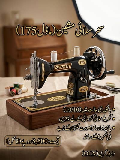 Sehar Sewing Machine 175 - Brand New (Never Used)