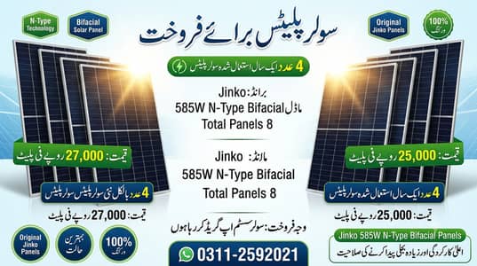 Jinko 585W N Type Bificial Solar Panels - Malir