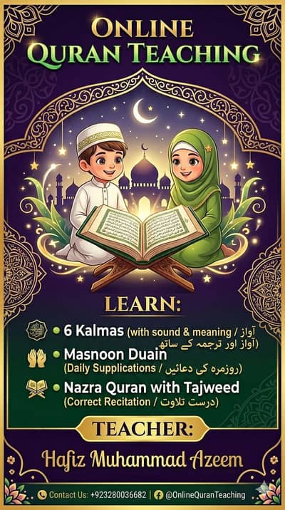  آن لائن قرآنِ کریم مع تجوید | ناظرہ قرآن، 6 کلمے اور مسنون دعائیں