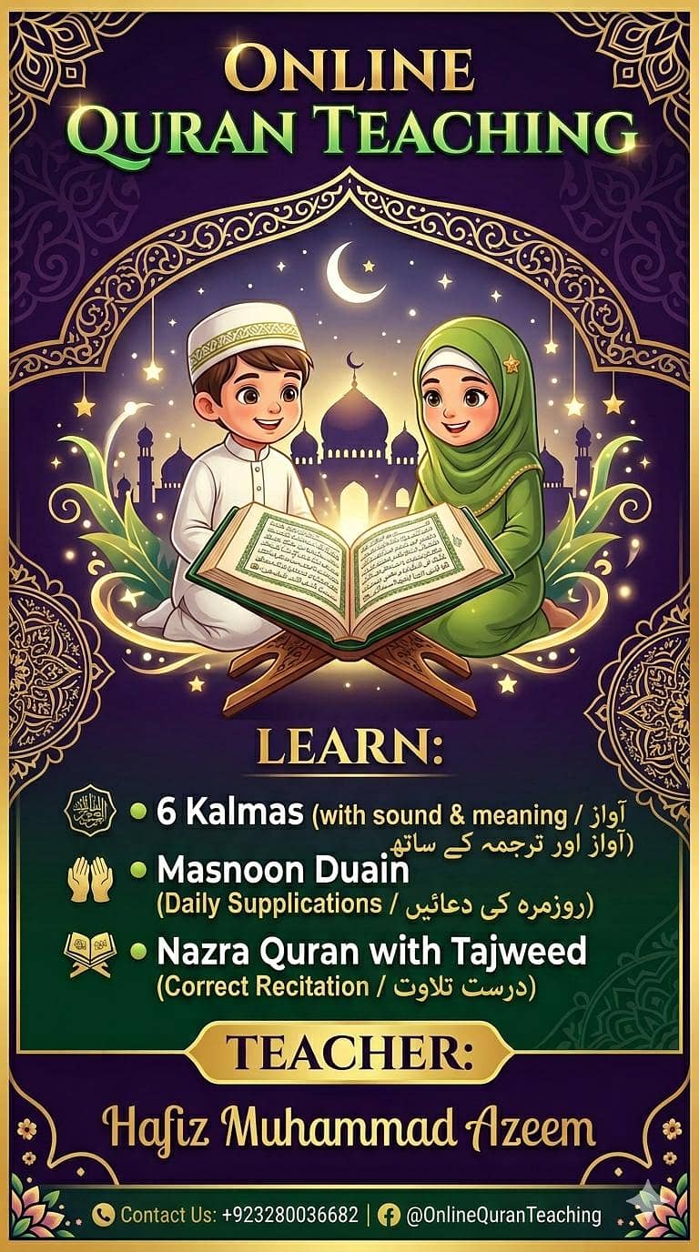  آن لائن قرآنِ کریم مع تجوید | ناظرہ قرآن، 6 کلمے اور مسنون دعائیں 0