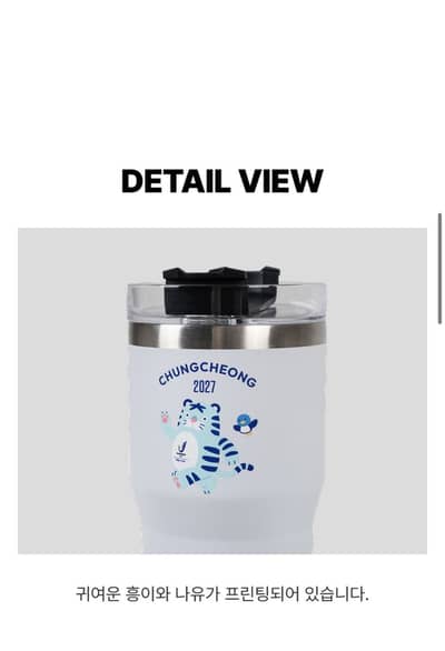 Original Korean Imported Tumbler(FISU 2027 Official Sports Merchandis)