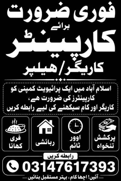 Carpenter Helpers Needed in Islamabad