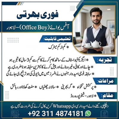 Experience Office Boy Required |Office Boy Job | Office Job in Lahar