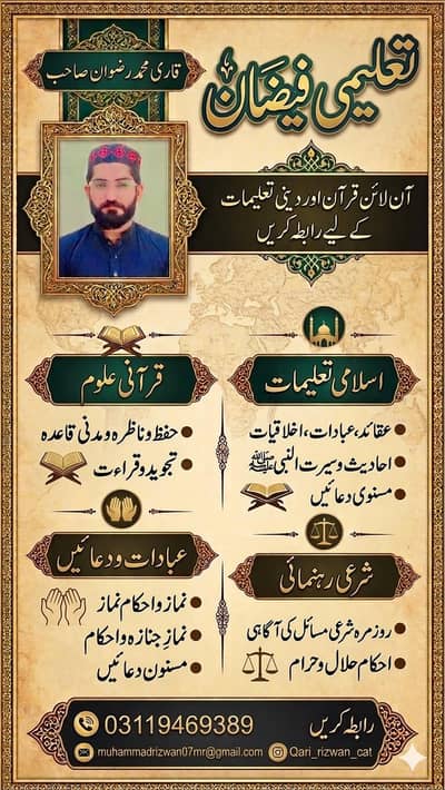 Home Tuitions For Quran And Online Quran Class