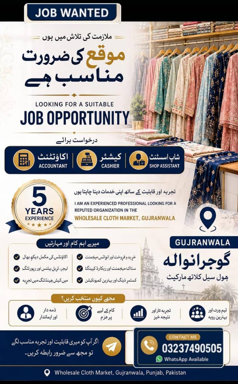 اکاؤنٹنٹ / کیشیئر / شاپ اونر اسسٹنٹ 0