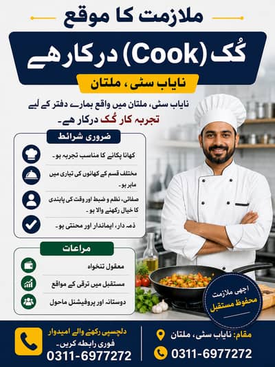 نایاب سٹی، ملتان میں واقع ہمارے دفتر کے لیے  کُک درکار ہے۔