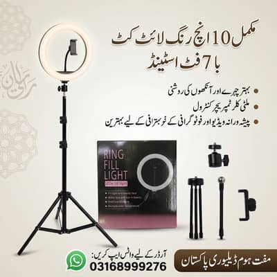 ring light with stand