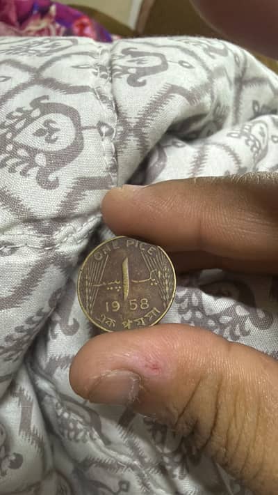 1 PAISA COIN 1958 (ANTIQUE)