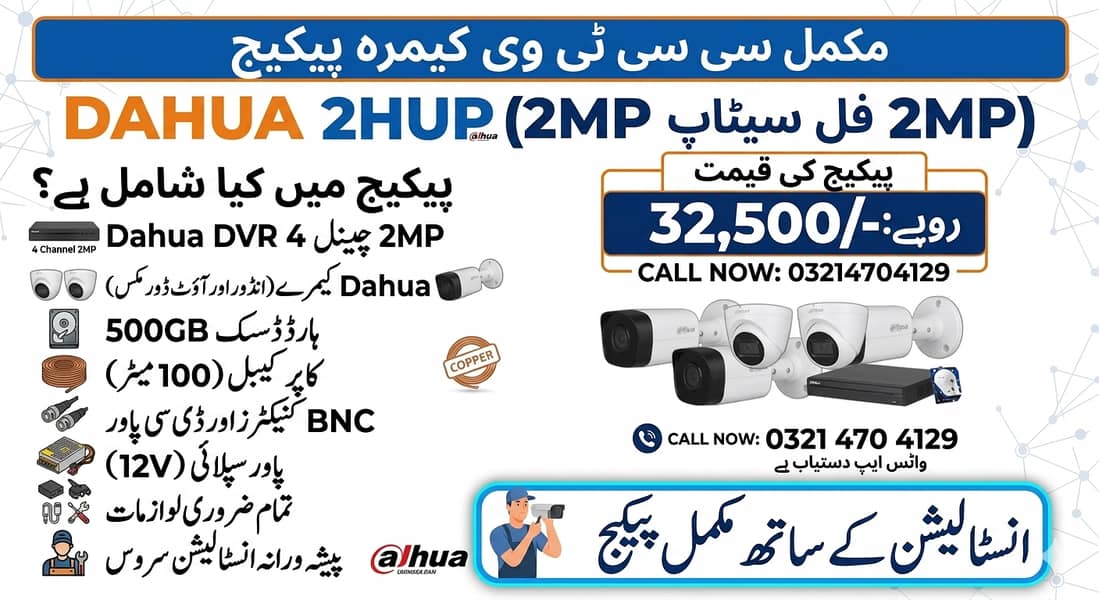 Dahua CCTV Camera Comlpete Package 6