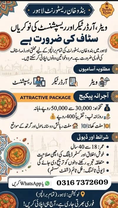 Hiring in bundu khan backery & restaurant Waiter oder taker salesman