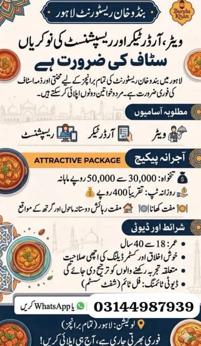 Hiring Bundu khan backery & restaurant waiter oder taker cashier