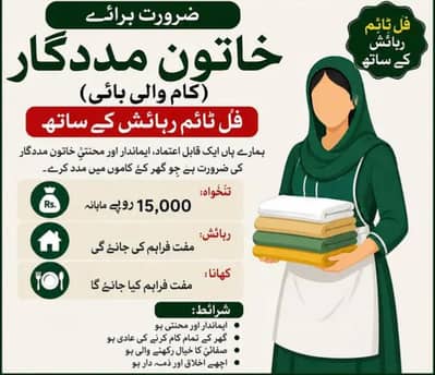 Maid for home