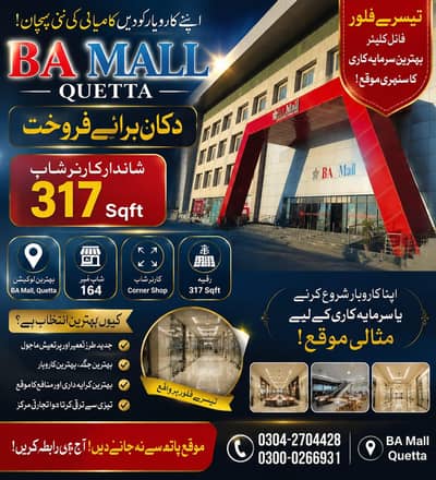 Quetta ba mall shop for sale on 3rd floor kami peshi hogi inshAllah