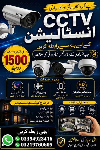 CCTV Camera Installation & Complete Security Solutions