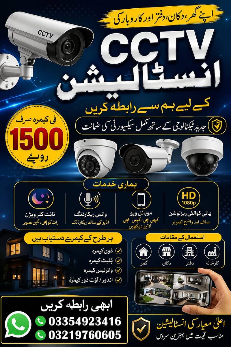 CCTV Camera Installation & Complete Security Solutions 0