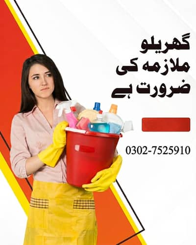 Maid ki zarorat ha
