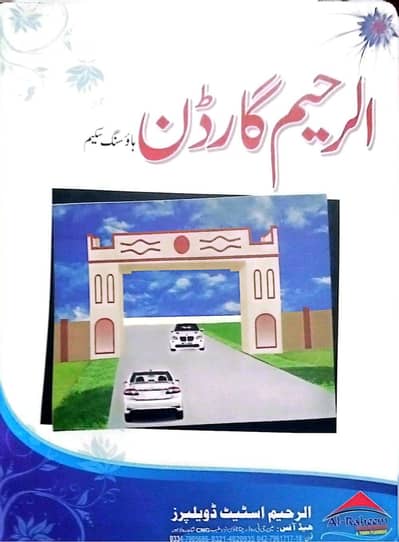پلاٹ برائے فروحت