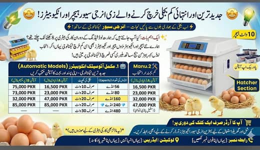 Energy saver incubator 10 watt | Egg hatching| egg machine| incubator