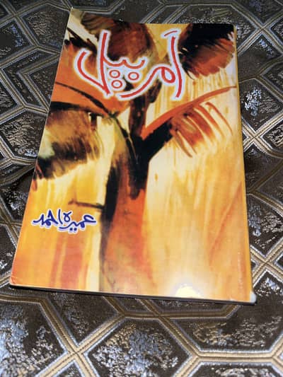 Amar Bel Novel by Umera Ahmed - Brand New Unread Condition