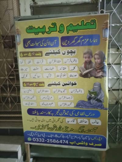 Quran Teacher Required