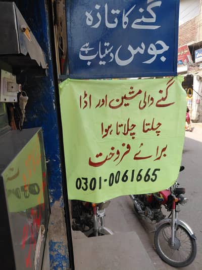 Jugercane juice Adda Baraya Frokht