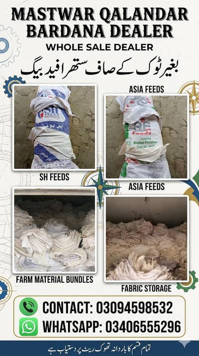Feed empty bag for sale بغیر ٹوک کے صاف ستھرا فید بیگ قیمت کی لیے کال