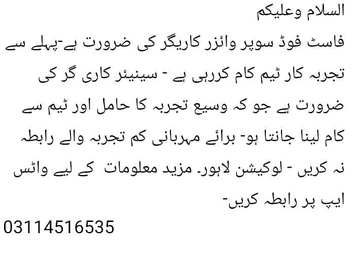 فاسٹ فوڈ سینیئر کاریگر 1