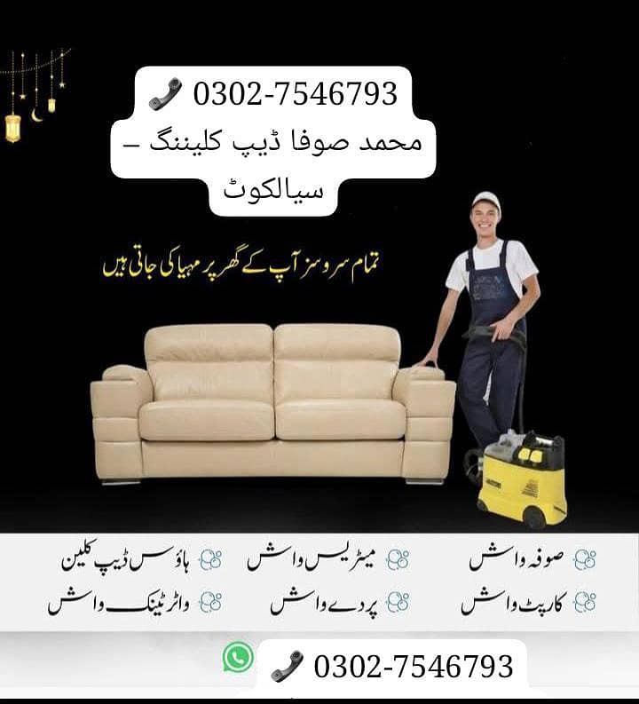 صوفہ ڈیپ کلیننگ سروس – گھر بیٹھے پروفیشنل صفائی 0