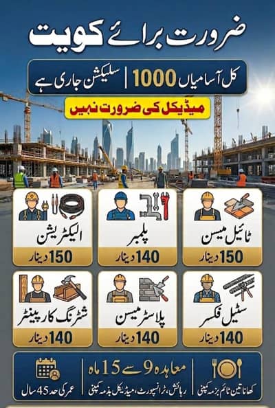 kawait or saudia k work visa