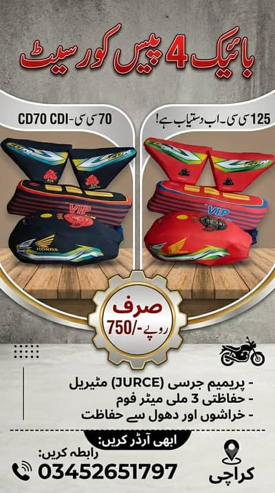 Bike cover 4 pice 70 cc /125 cc