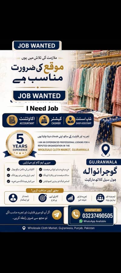 اکاؤنٹنٹ / کیشیئر / شاپ اونر اسسٹنٹ