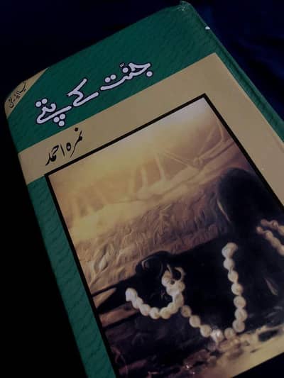 Jannat k pattay