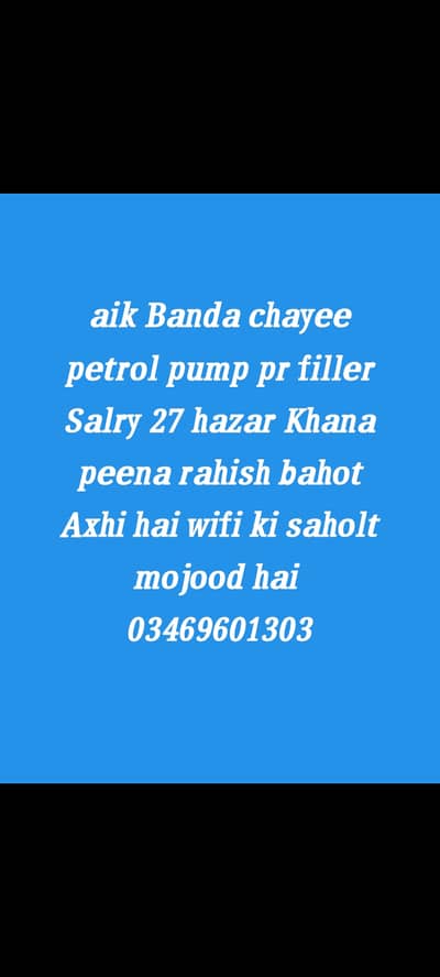 Petrol pump pr job
