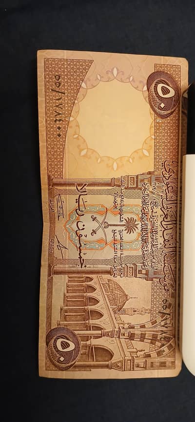 Saudi Arabia 1960s 50 riyal note