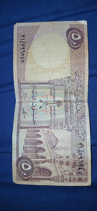 Saudi Arabia 1961-1968 50 riyal note