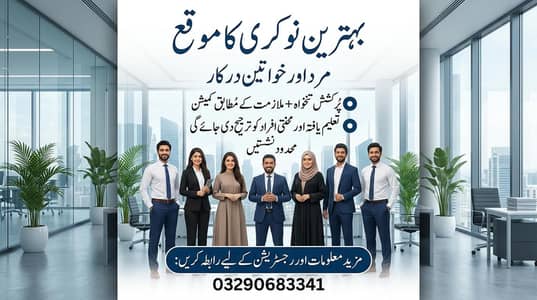 مرد خواتین سٹاف درکار