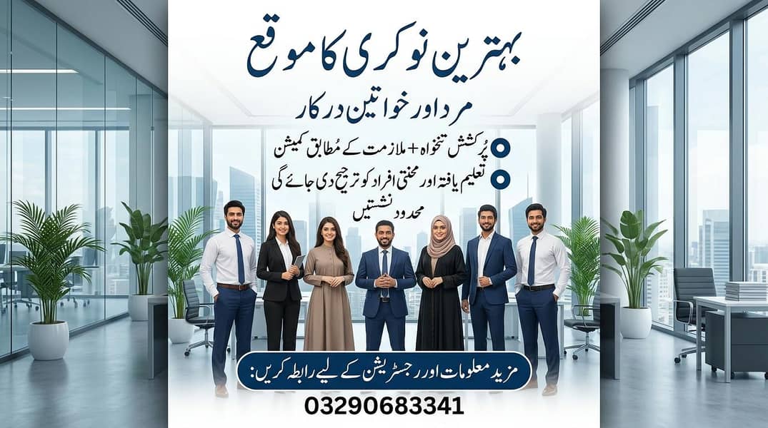 مرد خواتین سٹاف درکار 0
