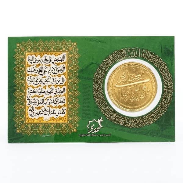 Imam Zamin Coin Islamic Spiritual Silver Talisman Card | Shrine Calligraphy | Blessed Protection Coin