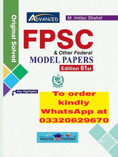 FPSC Model Papers by Imtiaz Shahid  61st Edition 2026 Solved