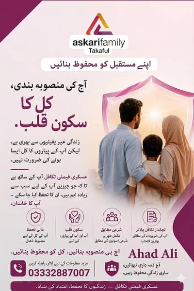 askari family takaful