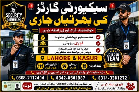 بے شمار سکیورٹی گارڈز کی نوکریاں اگئی ہیں فوری رابطہ کریں فوری بھرتی