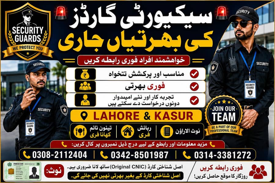 بے شمار سکیورٹی گارڈز کی نوکریاں اگئی ہیں فوری رابطہ کریں فوری بھرتی 0