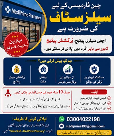 SALES STAFF FOR PHARMACY