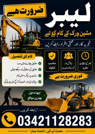 Labour Need, Hiring Labour for machine work, Job need, Hiring for Lab